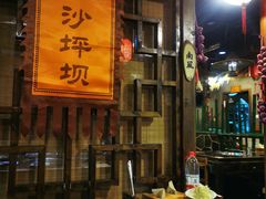 -唇辣号重庆老火锅(亦庄店)