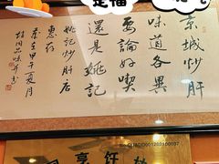 -姚记炒肝店(簋街店)