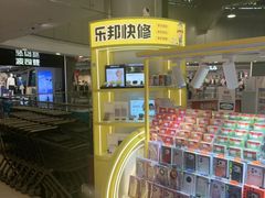 -乐邦快修手机电脑维修回收(打浦桥日月光店)