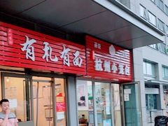 门面-有礼有面(知春路店)