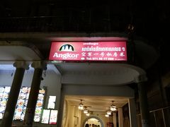 -空军一号餐厅