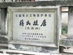-蒋氏故居