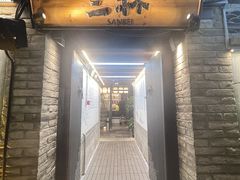-三杯赤運·中式小酒馆(所城里店)