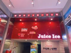 -南澳岛打卡果汁冰公司