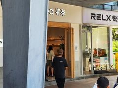 -喜茶(广州番禺奥园广场店)