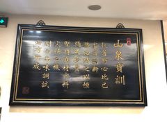 -山泉公馆酒家(珠江新城店)