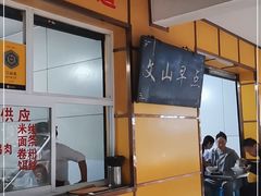 -文山荷鲜居(翠湖店)