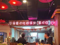 -我的面 川味Bistro(后沙峪店)
