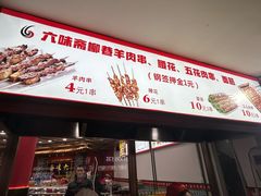 -六味斋(柳巷店)