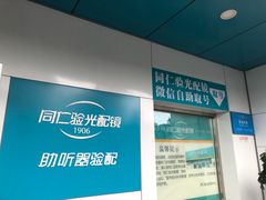 -同仁验光配镜(中心店)