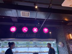 -搓火大都会(广安门总店)