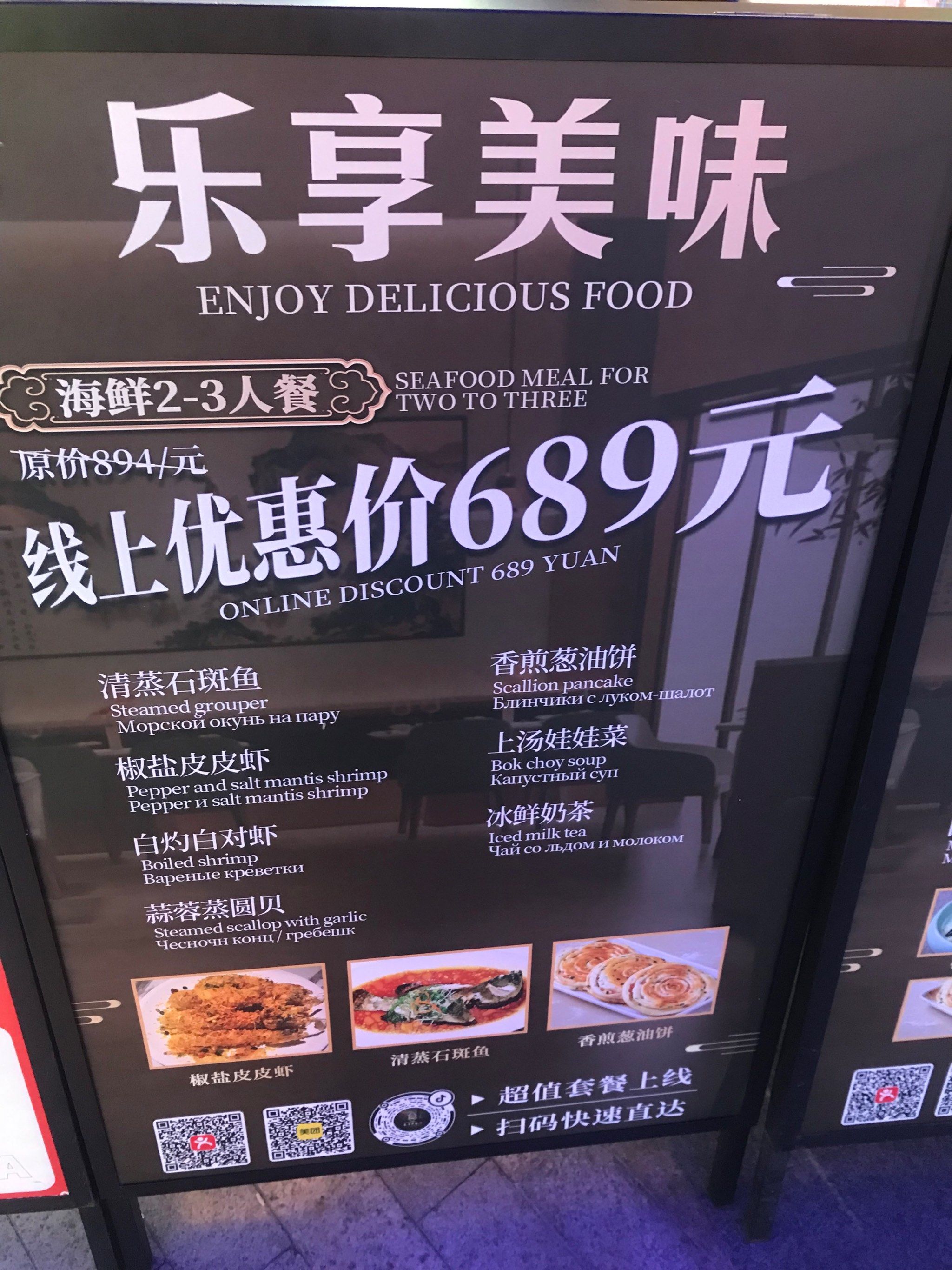 喜粤中餐厅689的套餐超级划算