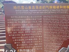 -丽江虎跳峡景区-售票处
