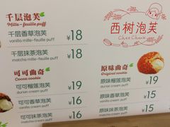 菜单-西树泡芙(湖滨银泰in77B区店)