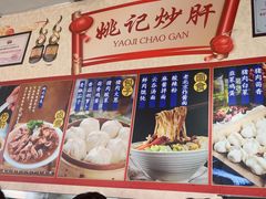 -姚记炒肝店(鼓楼店)