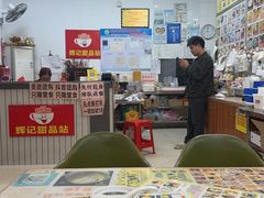 -新时尚·辉记甜品(夏西店)