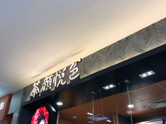 -茶颜悦色(雨花亭凯德二楼店)