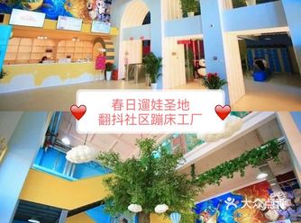 春天遛娃圣地 翻抖社区蹦床工厂