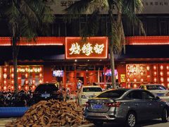 -烧蠔帮·生蚝海鲜牌档(观海店)