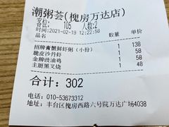 -潮粥荟·潮汕砂锅粥(槐房万达店)