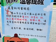 -佛山市三水区大南山森林公园