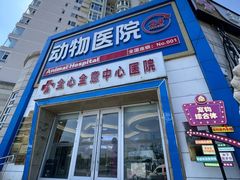 -全心全意动物诊疗中心医院(北苑店)