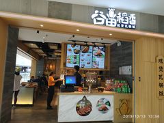 门面-谷田稻香(滨湖万达店)