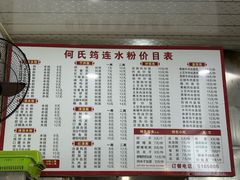 -何氏筠连水粉(明伦堂店)
