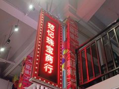 -隐匠桶烧烤肉店(利时广场店)
