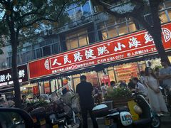 -健跳小海鲜(人民路店)