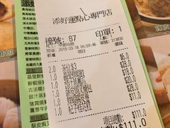 账单-添好运点心专门店(深水埗店)