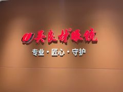 -吴良材眼镜(美罗城店)