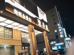 -聚丰园•湖鲜餐厅(阿红私房菜梅石路店)