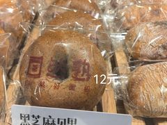 黑芝麻贝果-自然熟Bakery(纬四路店)