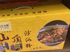 -山顶沙河粉-粤菜馆(凯旋店)
