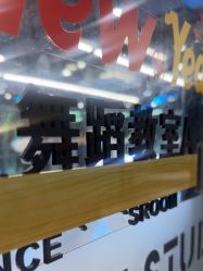 -STAR舞蹈工作室