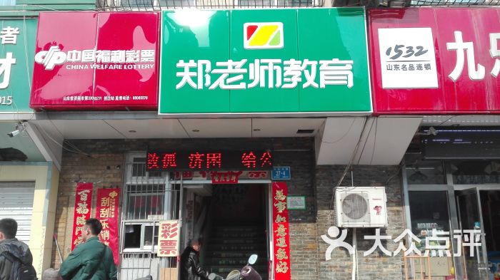 郑老师教育文东校区-各校区门面照片的相册-济南学习培训-大众点评网