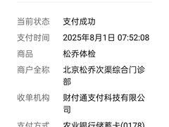 -松乔体检(亦庄店)