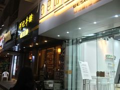 门面-白色日记·手作酸奶(麦凯乐店)