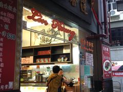-香港蓮香樓(上環店)