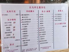 -运栋天马牛肉饼(林科大店)