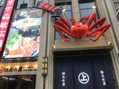 -綱元·海鲜豆捞(明州里店)