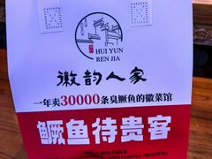 -徽韵人家·传承正宗徽菜(牡丹园店)