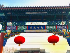 -北门涮肉·炭火铜锅涮肉(什刹海店)