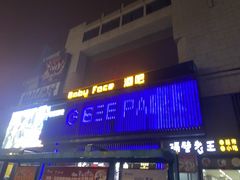 -极客酒吧