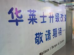 -华莱士炸鸡汉堡(崇文门搜秀城店)
