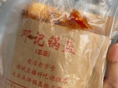 -鄧記鍋盔(总店)