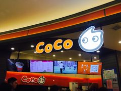 -CoCo都可(金狮店)