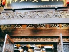 门面-陈麻婆豆腐总店