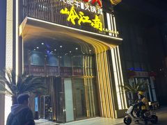 -德天雪花肥牛海鲜火锅(南苑东路店)